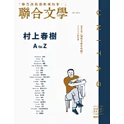 村上春樹A to Z