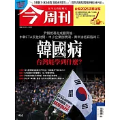 今周刊 2024/12/12 第1460期