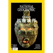 國家地理雜誌中文版 3月號/2024 第268期