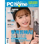 PC home 5月號/2024 第340期