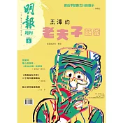 明報月刊 6月號/2024 第702期