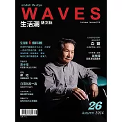 WAVES生活潮藝文誌 秋季號/2024