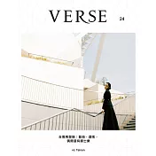 VERSE 6月號/2024 第24期 白日版