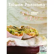 Taiwan Panorama 台灣光華雜誌(中英文) 6月號/2024