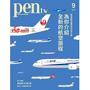 pen tw國際中文版 9月號/2024 第4期