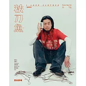 秋刀魚 冬季號/2025 第50期