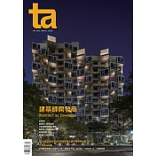 台灣建築 3月號/2026 第366期