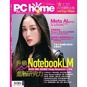 PC home 2月號/2026 第361期