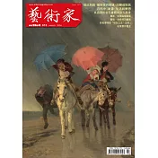 藝術家 3月號/2026 第610期