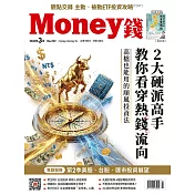 MONEY錢 3月號/2026 第222期