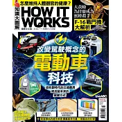 How it works知識大圖解 國際中文版 3月號/2026 第138期