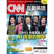 CNN互動英語 【數位學習版】3月號/2026 第306期