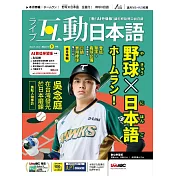 互動日本語 【數位學習版】3月號/2026 第111期