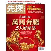 先探 投資週刊 2026/2/13 第2391+2392期 合刊號