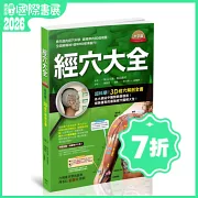經穴大全 大字版
