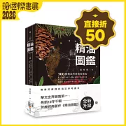 新精油圖鑑：300種精油科研新知集成