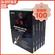 修煉（全套5冊）