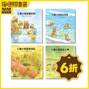 七隻小老鼠系列四書組：七隻小老鼠去海邊、七隻小老鼠挖地瓜、七隻小老鼠愛釣魚、七隻小老鼠去上學