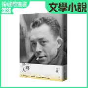 異鄉人：最值得珍藏的名家譯本