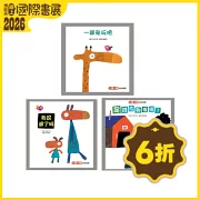 五味太郎幼幼精選（新版）【一起來玩吧、我說過了啊、是誰在那裡呢？】