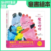 魔法抱抱【情緒管理】（理解並安撫孩子的壞情緒）