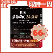 世界上最神奇的24堂課：全世界唯一一本，因為揭露「致富秘訣」而被查禁的書！