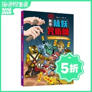 數學除妖咒術師：十二生肖的審判《因數和倍數的陷阱》（數學知識漫畫）