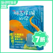 明亮燦爛的你【讓比爾蓋茲深深感動的小說！】
