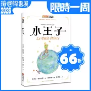 小王子（暢銷80年法文直譯全新插畫版，每個有夢想的人，都有一本小王子，讀了本書才知道，真正重要的東西，眼睛是看不見的，只有用心才能看得清楚）