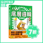 給中小學生的底層邏輯思維練習【圖文版】