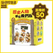 歷史人物都在我們班 1-5套書【夏、商、周～明、清】(附贈-非正式考試本)﹝中高年級歷史讀本﹞