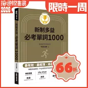 New TOEIC新制多益必考單詞1000（QR code + mp3 雙音檔，附遮色片）