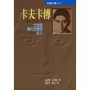 卡夫卡傳