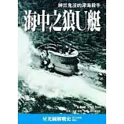 海中之狼U艇