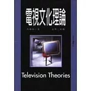 電視文化理論