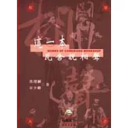 這一本，瓦舍說相聲