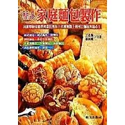 簡易家庭麵包製作