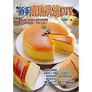 新手成功烘焙DIY