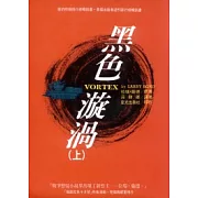 黑色漩渦(上,下)