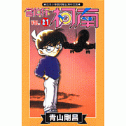 名偵探柯南 21