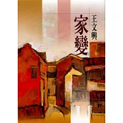 家變(新版)