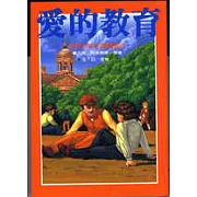 愛的教育
