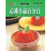 心凍小品百分百