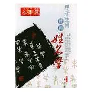 甲子生肖體用姓名學----未羊篇