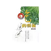 吃的藝術(新版)