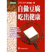 自做豆腐吃出健康