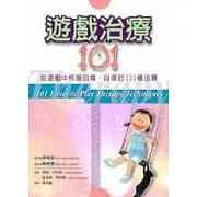 遊戲治療101