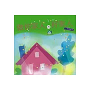 做你家人的好家人