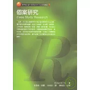 個案研究法