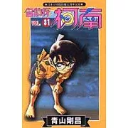 名偵探柯南 31